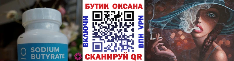 Бутират Butirat  Купить закладки  Яблоновский 